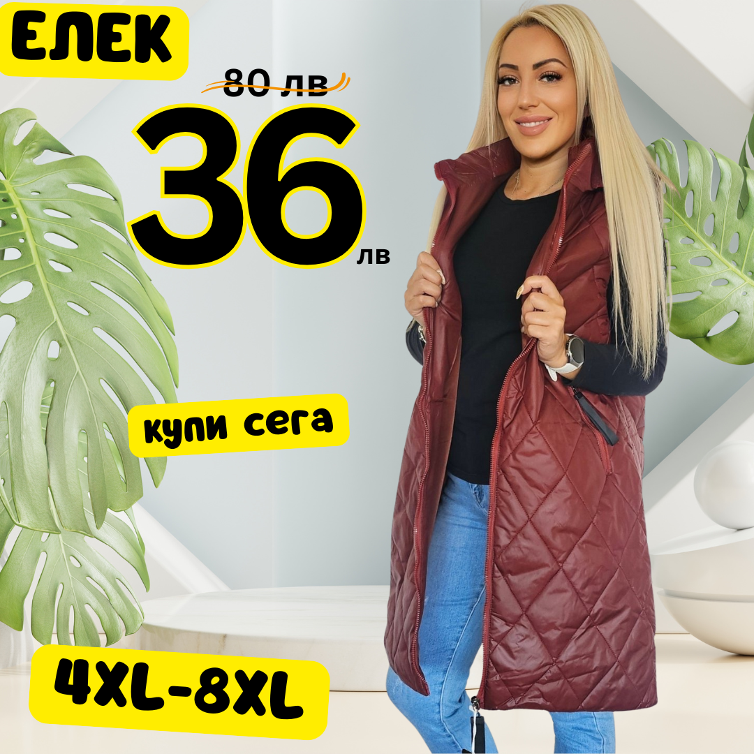 Елек Тенденз кафяв 4XL-8XL