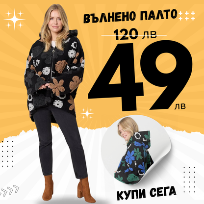 Вълнено палто Комфорт бежово