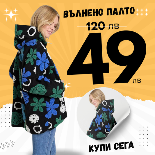 Вълнено палто Комфорт синьо