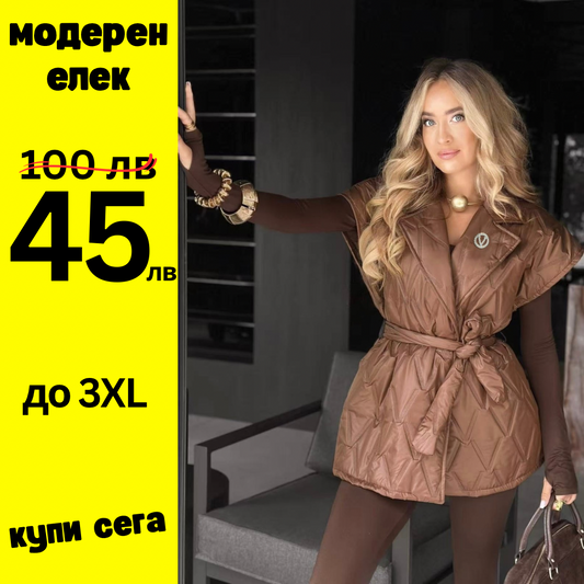 Модерен елек Анита кафяв