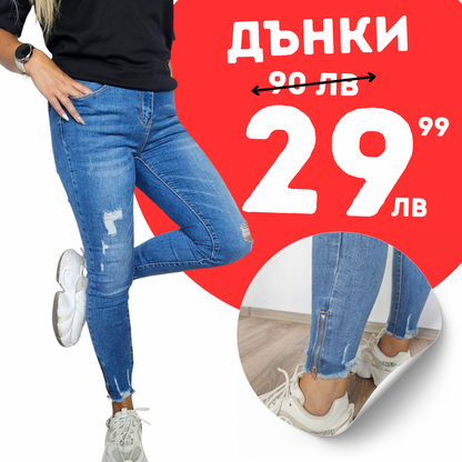 Удобни дънки Вержи