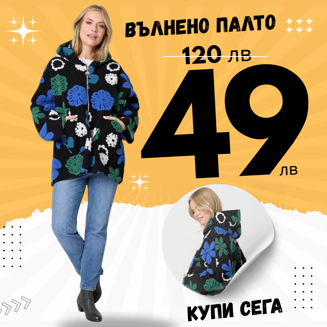 Вълнено палто Комфорт синьо