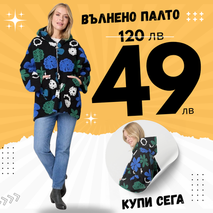 Вълнено палто Комфорт синьо