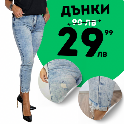 Удобни дънки Вили