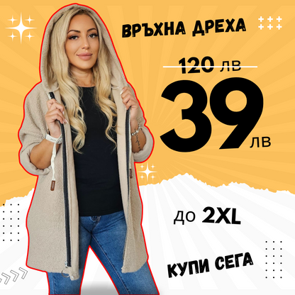 Връхна дреха Аура бежова
