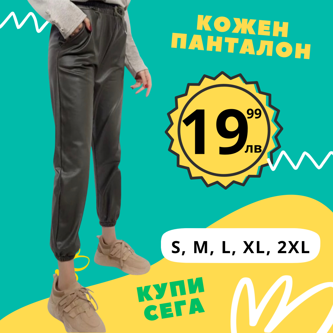 Кожен панталон Елеганс черен