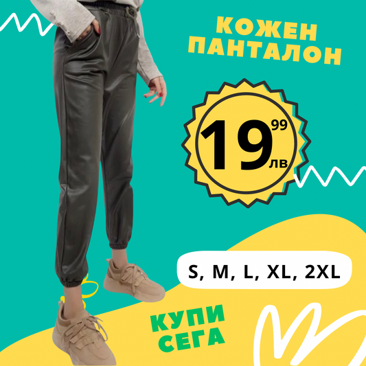 Кожен панталон Елеганс черен