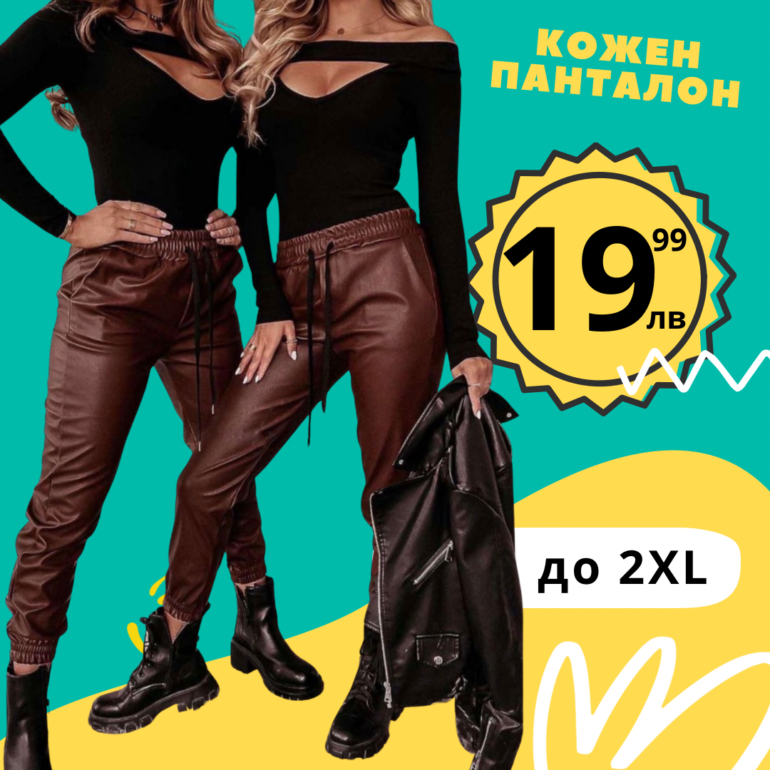 Кожен панталон Елеганс кафяв