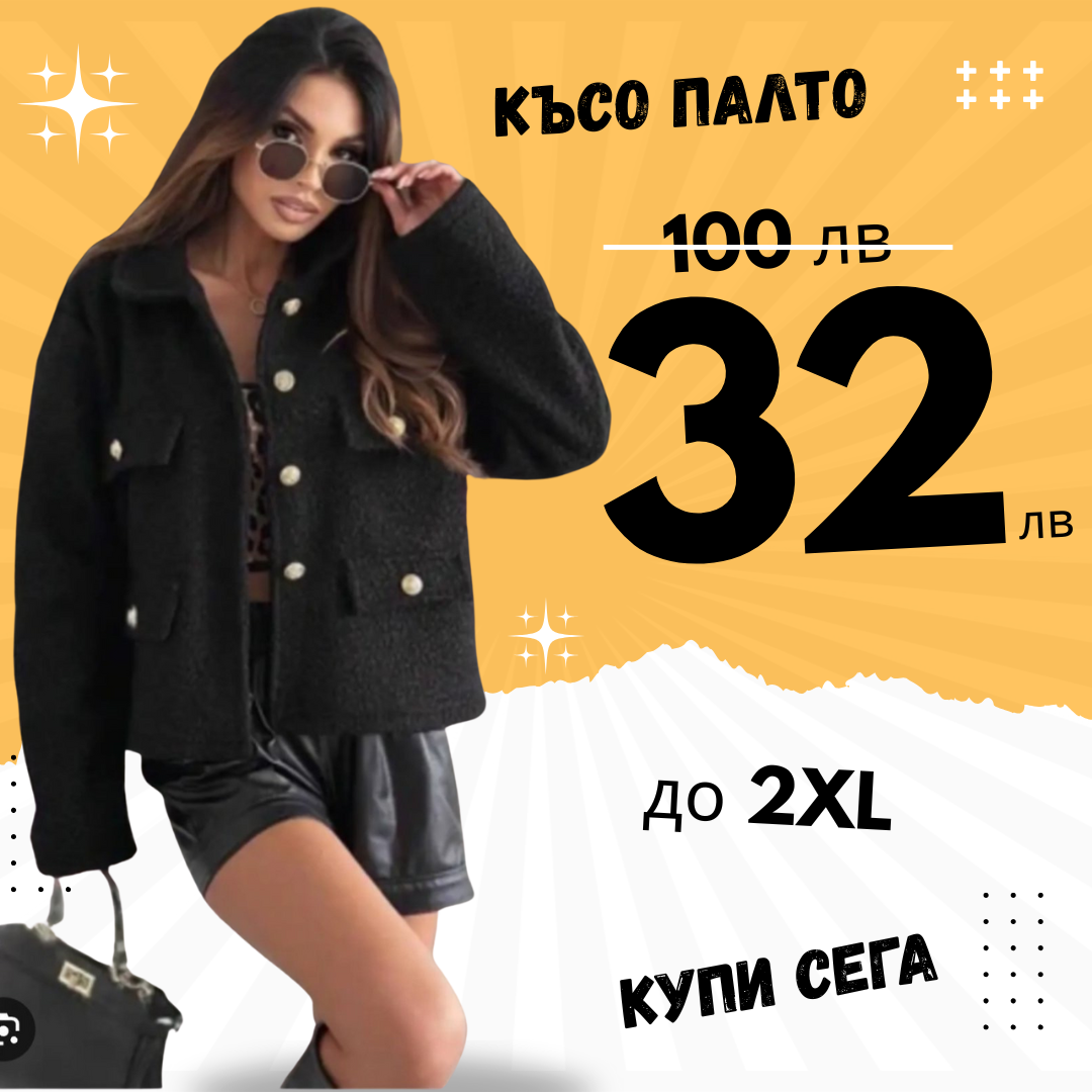 Късо палто черно