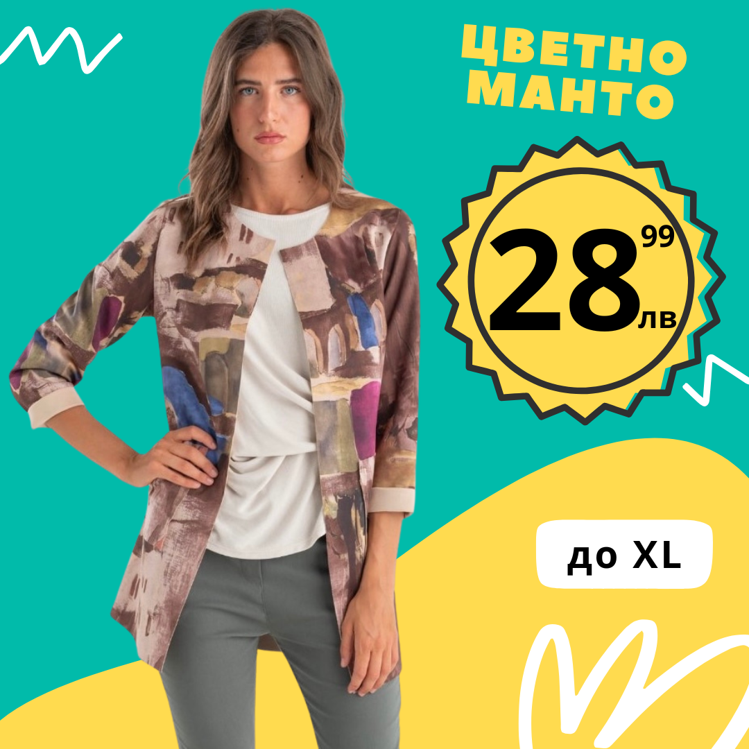 Дамско цветно манто